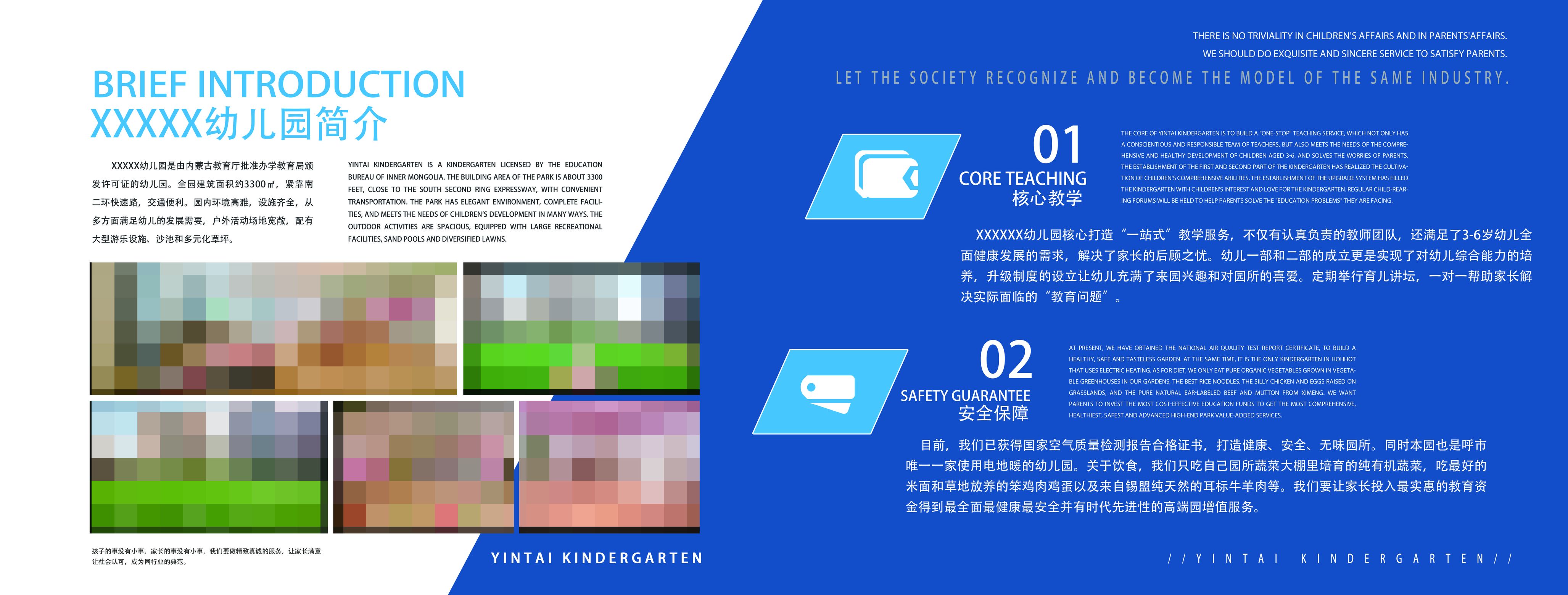 幼儿园简介图片