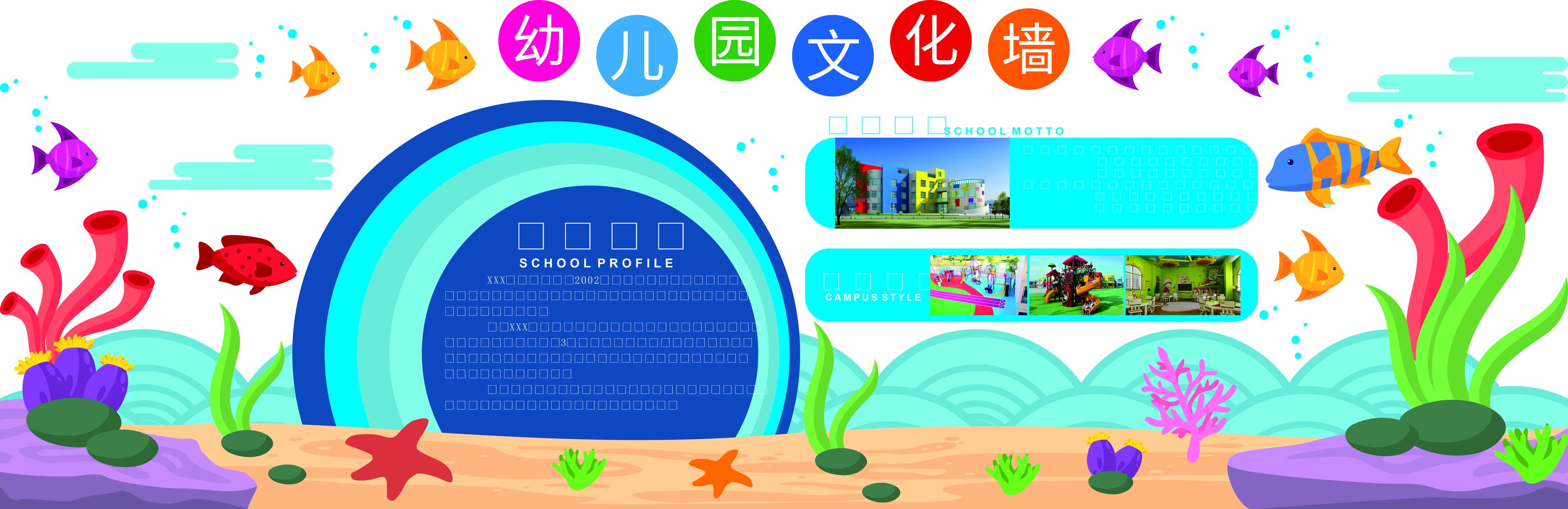 学校文化墙图片