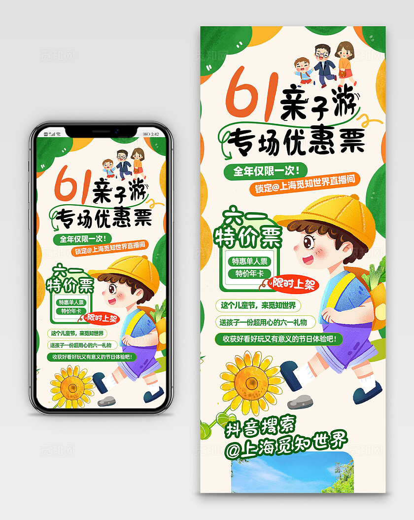 61儿童节亲子游活动海报长图