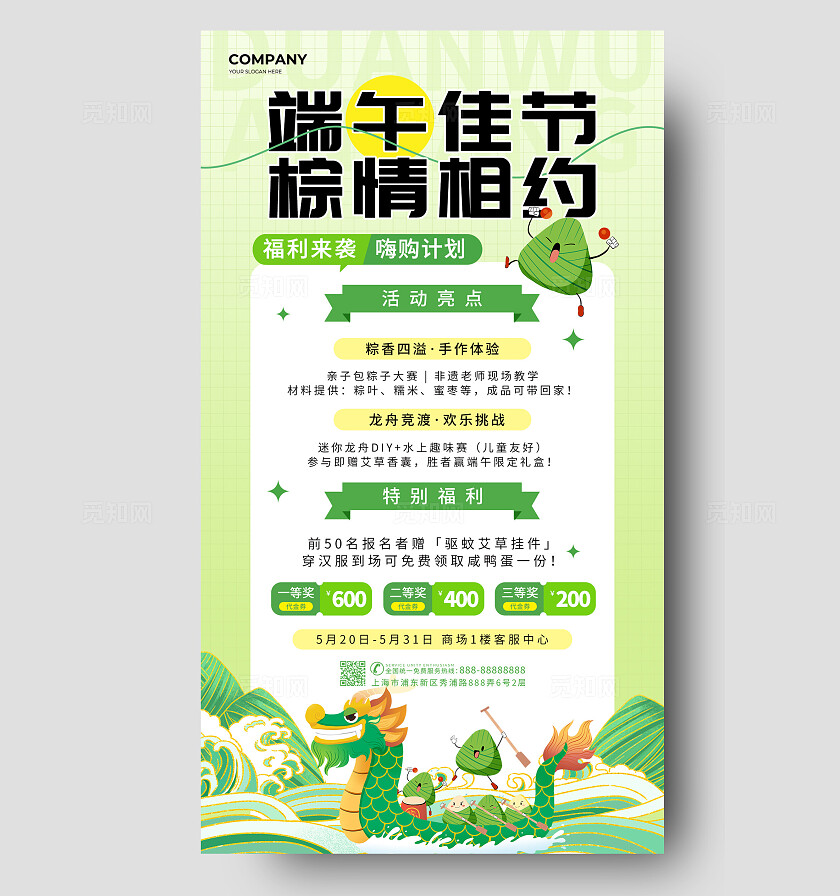 绿色国潮卡通端午佳节棕情相约端午节活动促销手机海报