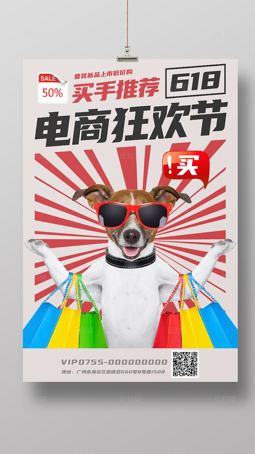 电商专用618活动 优惠海报