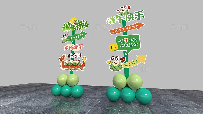 端午有礼端午节美陈端午节指示牌美陈