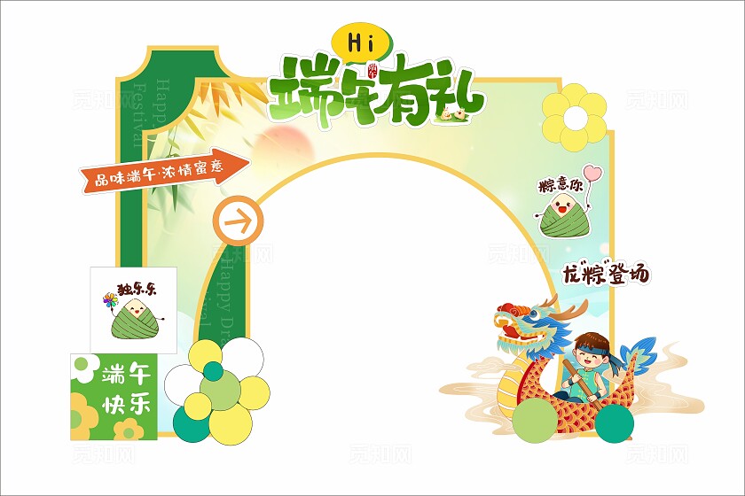 端午有礼端午节美陈端午节拱门