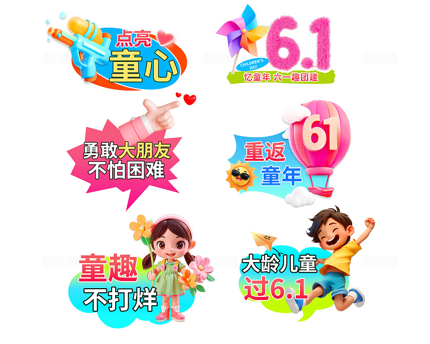 3D潮流六一儿童节活动娱乐企业团建宣传手举牌KT板