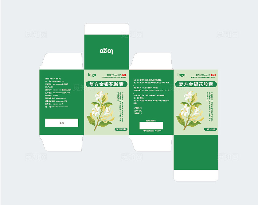 绿色中药包装复方金银花胶囊药品包装设计