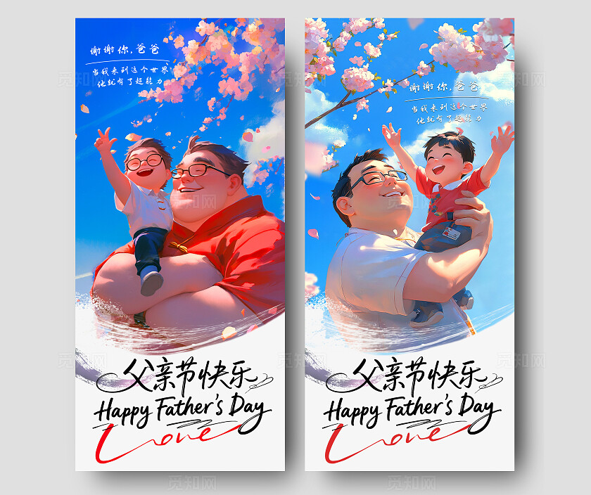 简单大气蓝色父亲节手机海报宣传