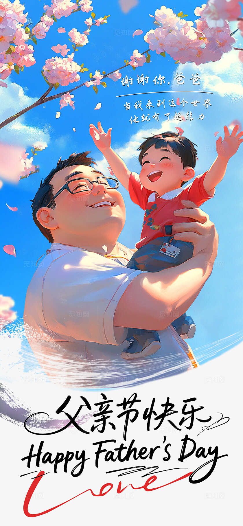 简单大气蓝色父亲节手机海报宣传