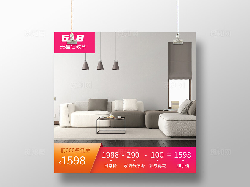 电商专用沙发海报打折优惠券