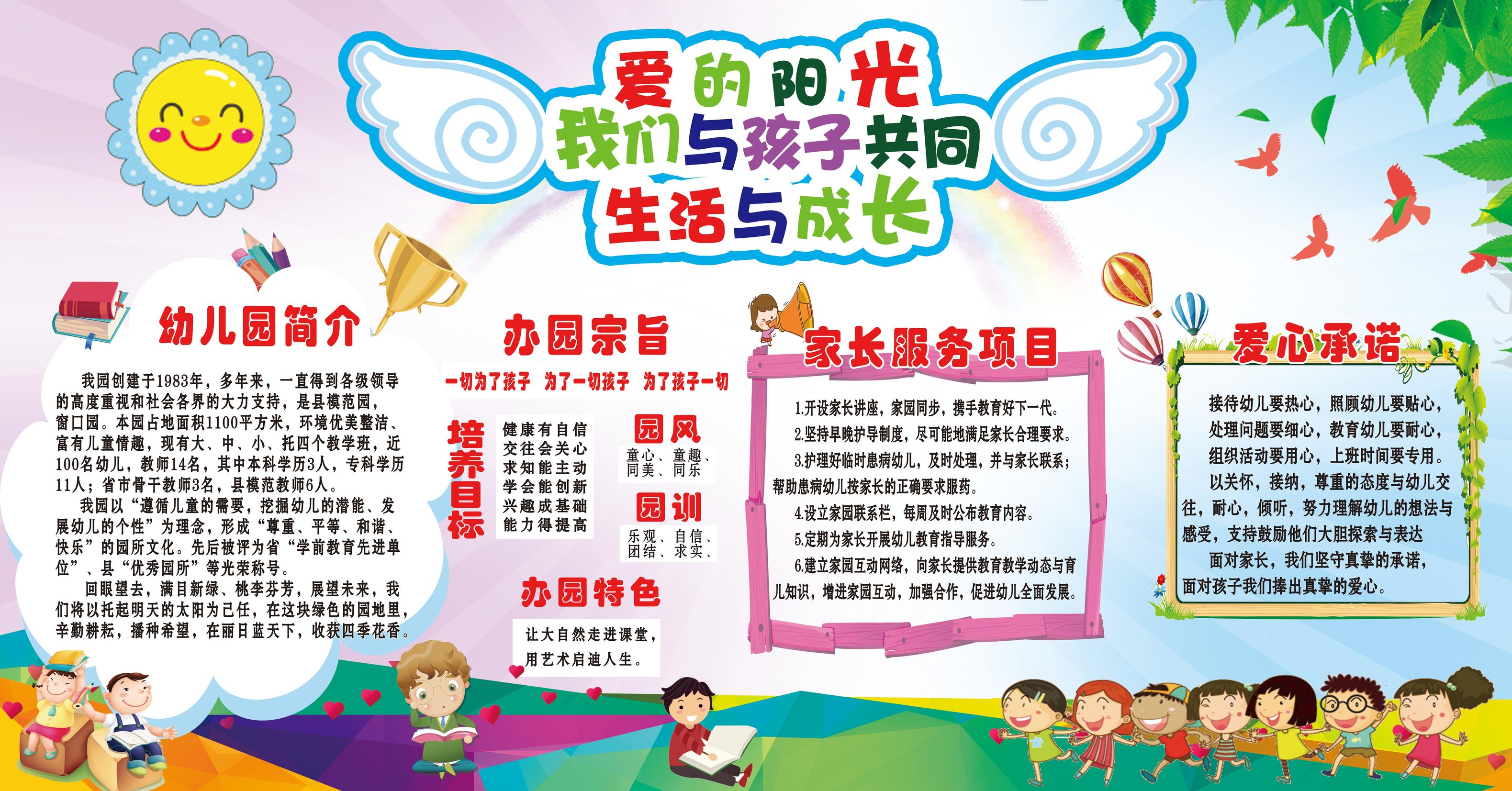 幼儿园简介图片