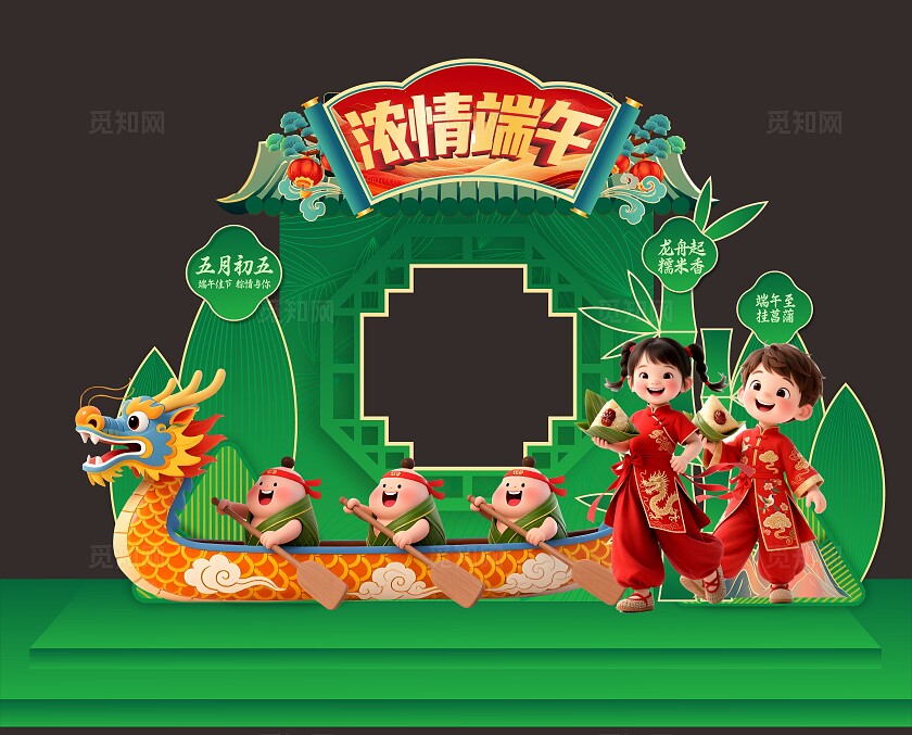 绿色端午节拍照框