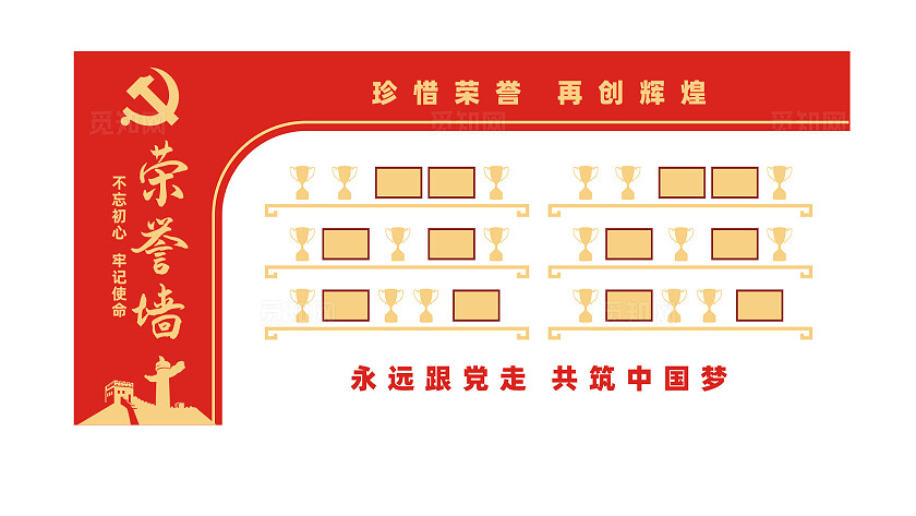 党员活动室企业党建荣誉墙设计