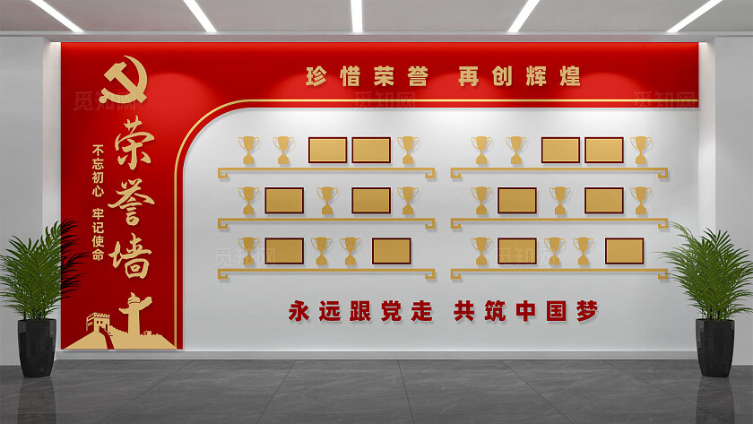 党员活动室企业党建荣誉墙设计