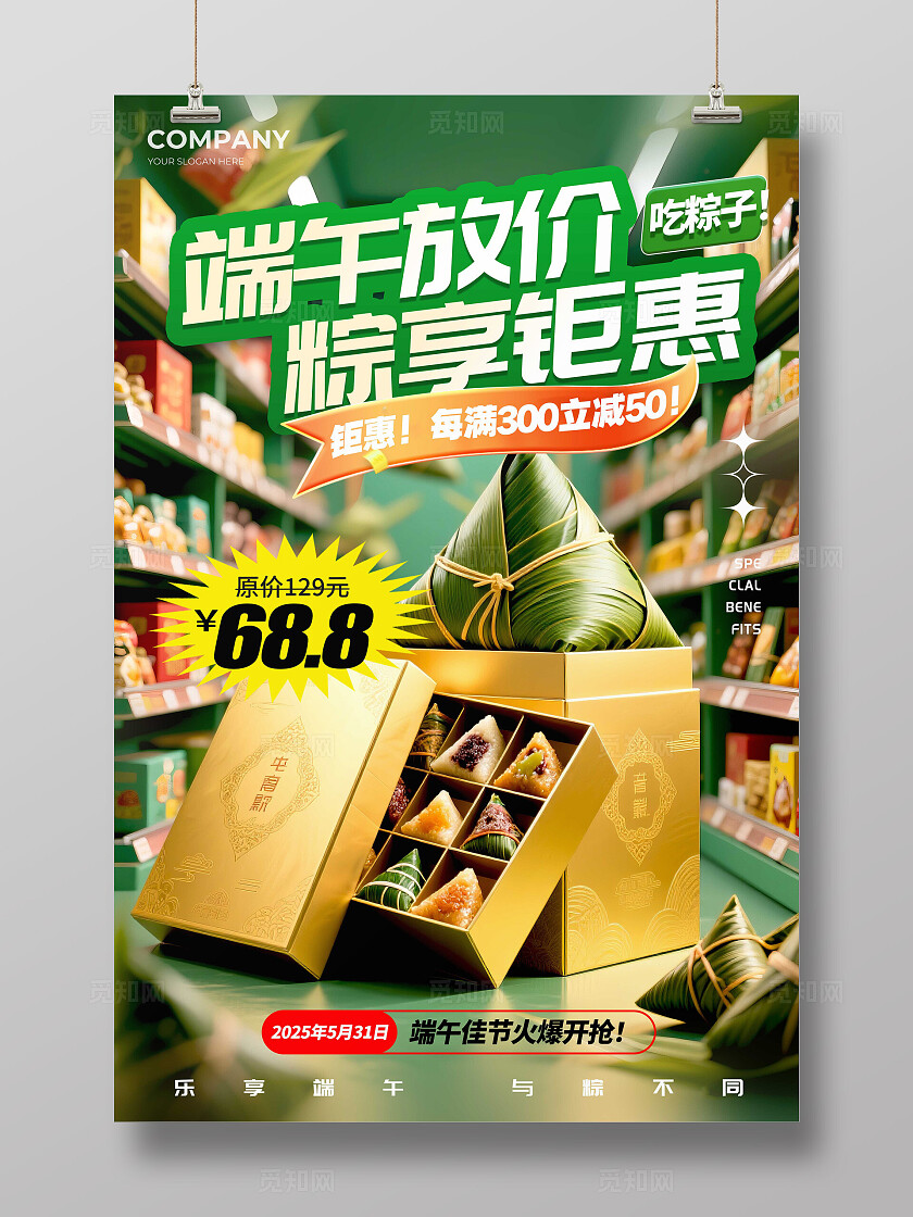 绿色电商风格端午放价端午节促销海报端午节宣传海报端午节海报