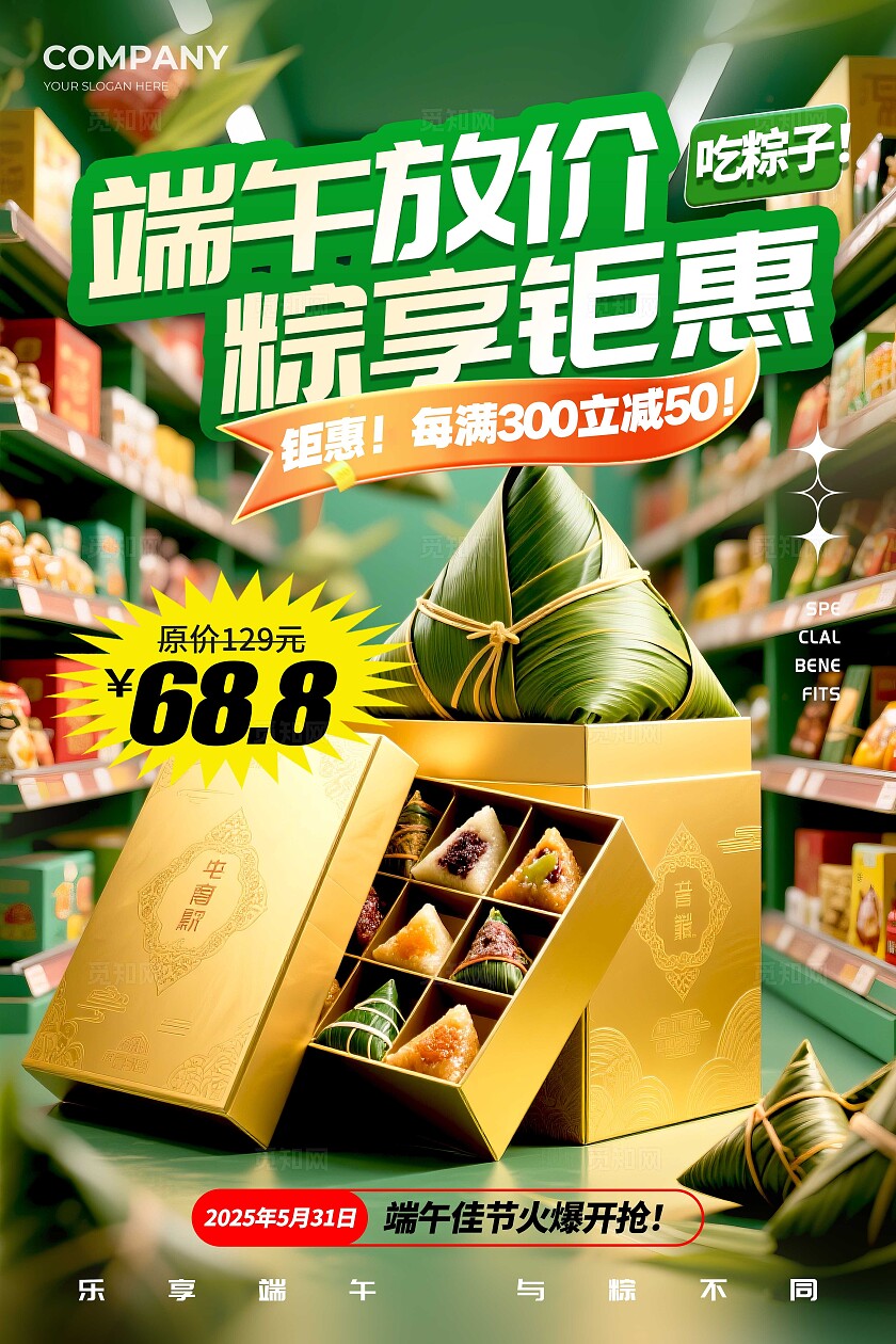 绿色电商风格端午放价端午节促销海报端午节宣传海报端午节海报