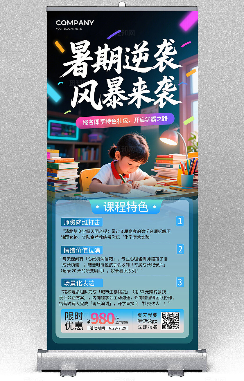 教育夏日小清新暑假班招生暑期培训班开始招生啦展架易拉宝