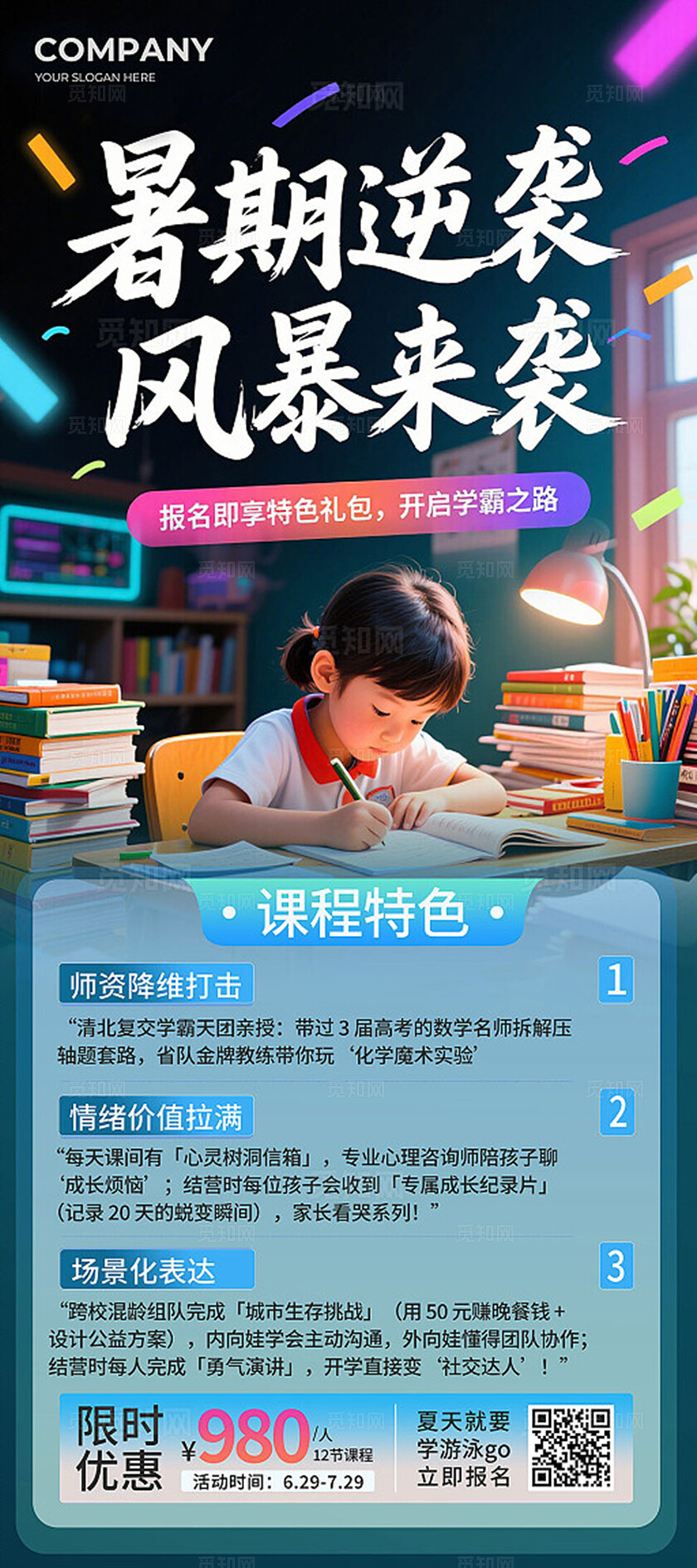 教育夏日小清新暑假班招生暑期培训班开始招生啦展架易拉宝