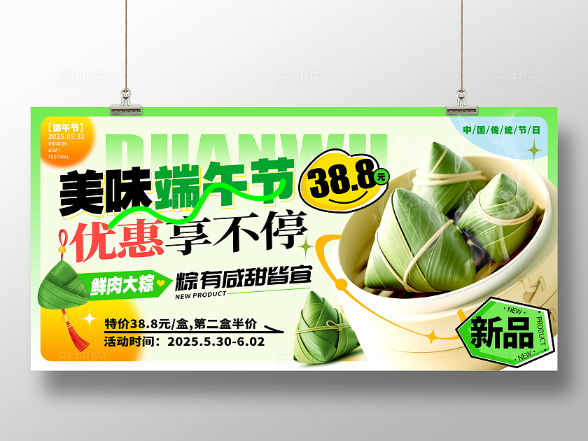 渐变色3D风格美味端午节端午节宣传展板端午展板端午促销展板端午