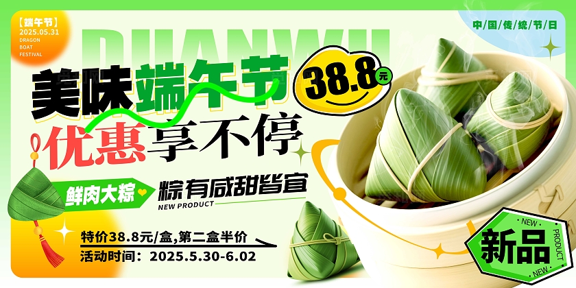渐变色3D风格美味端午节端午节宣传展板端午展板端午促销展板端午