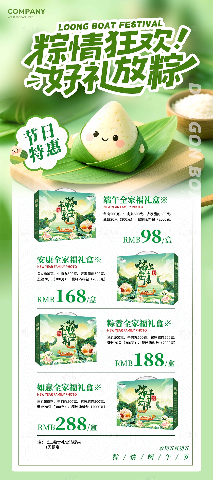 绿色3D风格粽情狂欢端午节促销展架