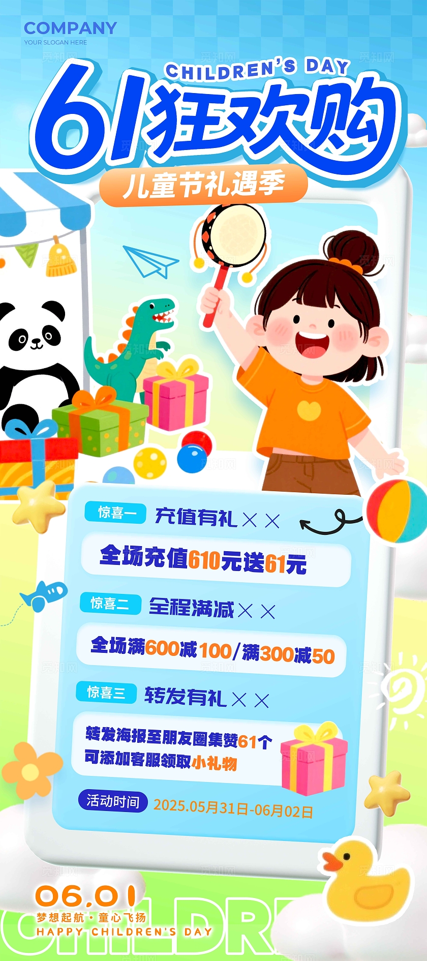渐变色插画风格61狂欢购儿童节宣传展架儿童节展架儿童节海报61