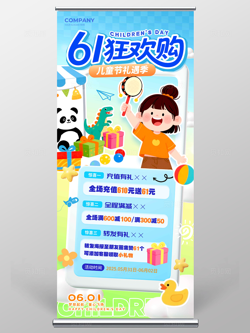 渐变色插画风格61狂欢购儿童节宣传展架儿童节展架儿童节海报61