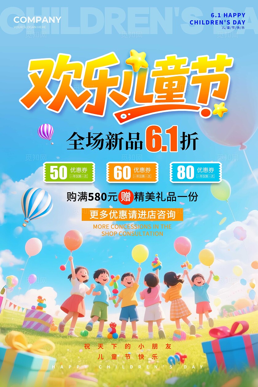 蓝色插画风格欢乐儿童节儿童节促销海报儿童节宣传海报儿童节海报