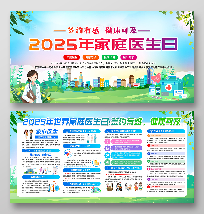 蓝色卡通插画风2025年世界家庭医生日宣传栏展板设计模板