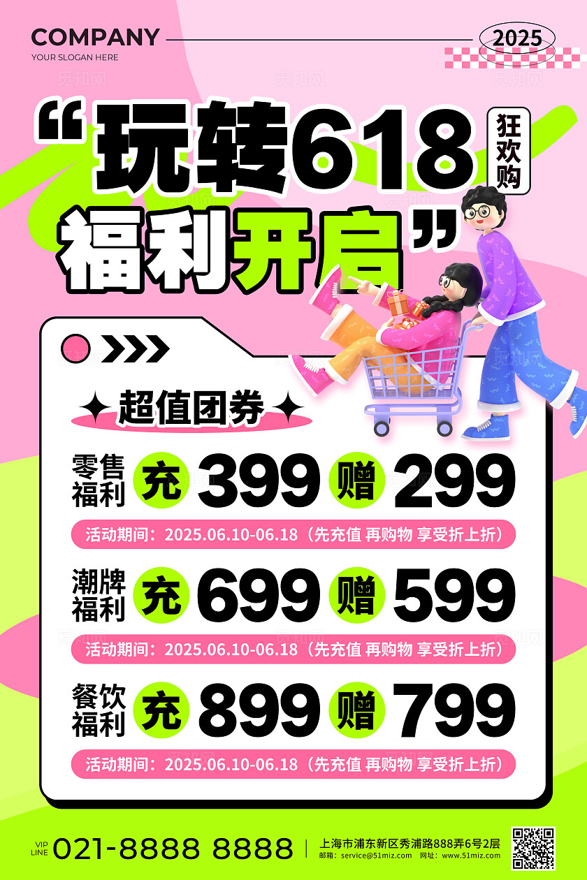 粉绿色C4D风玩转618狂欢购福利开启活动宣传海报