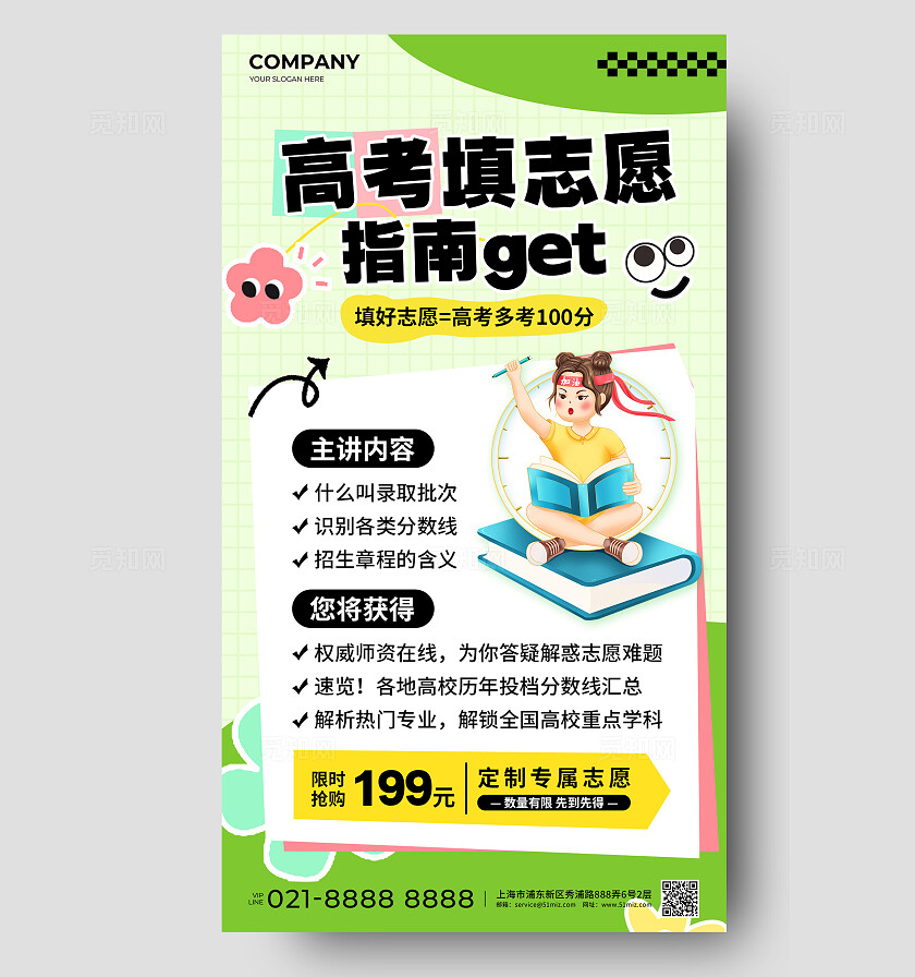 绿色扁平插画风高考填志愿指南get手机文案海报高考加油