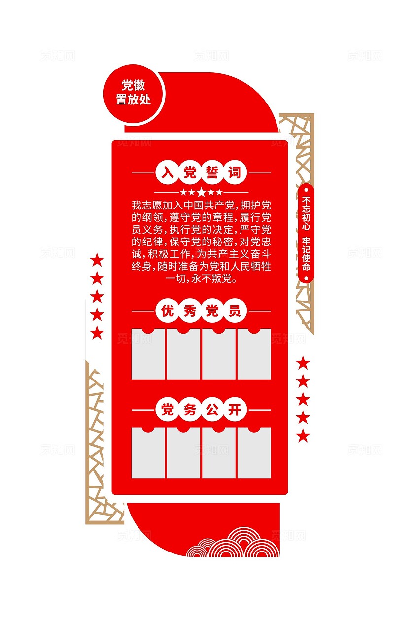 入党誓词党务公开党员学习园地竖版党建文化墙