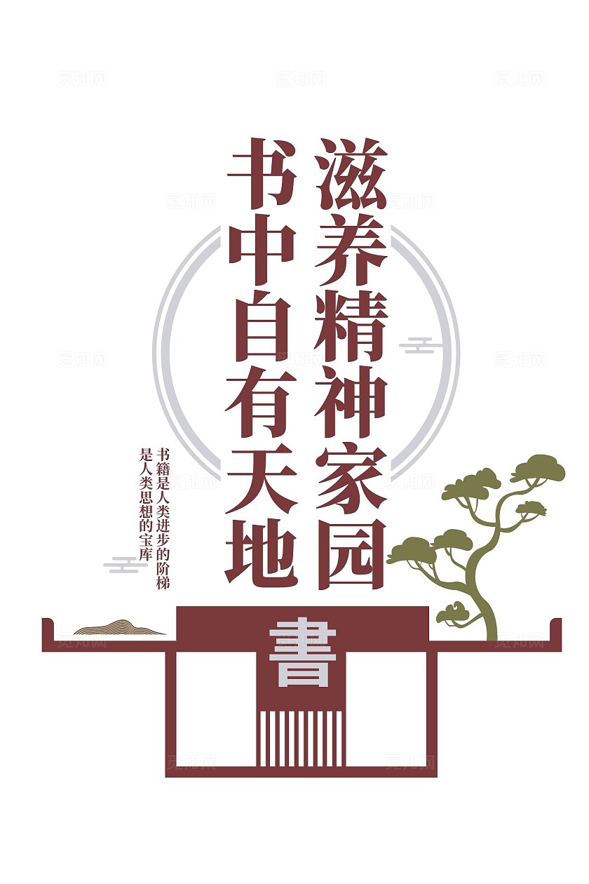 校园阅读文化学校读书室校园读书文化墙