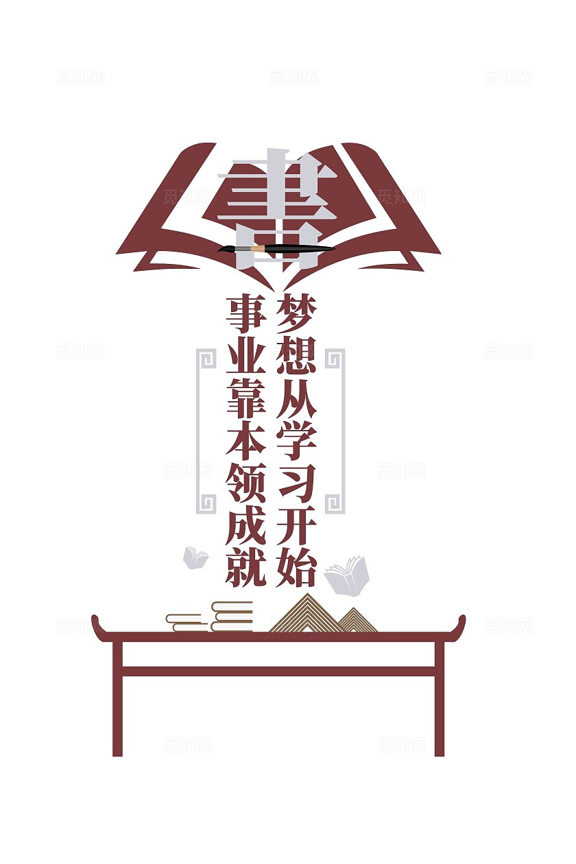 中式古典校园读书文化校园文化墙