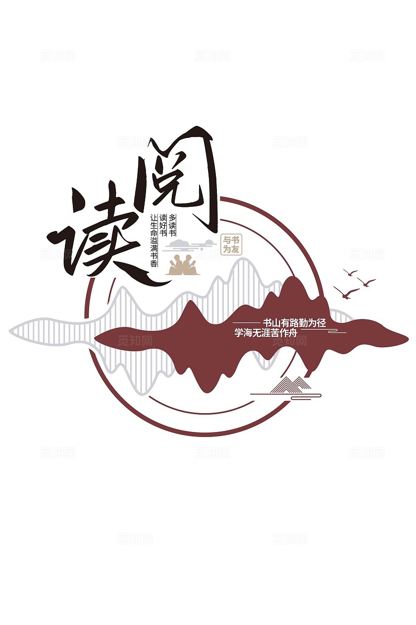 书山有路勤为径校园读书角阅读文化墙