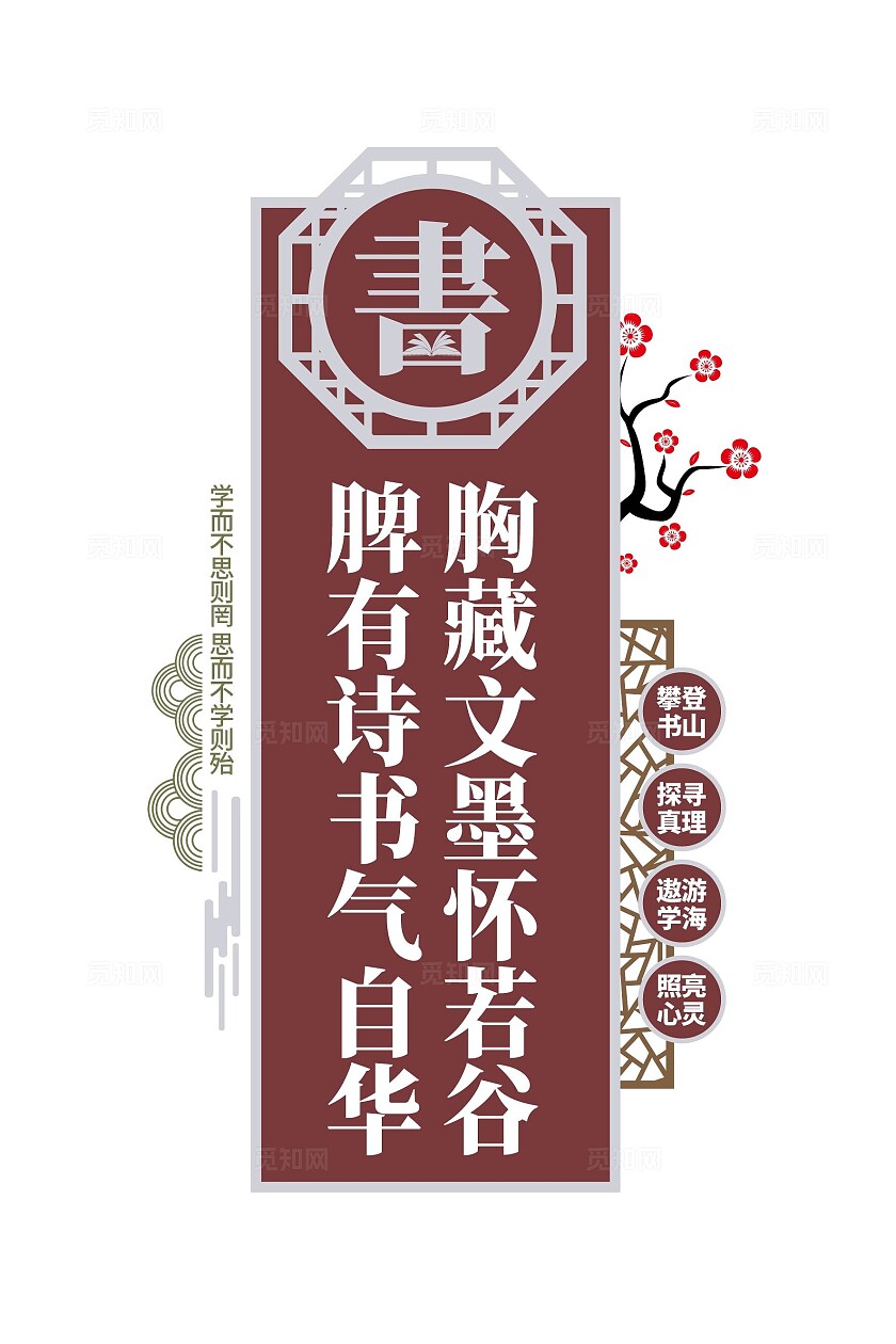 书香校园中国风校园读书文化墙