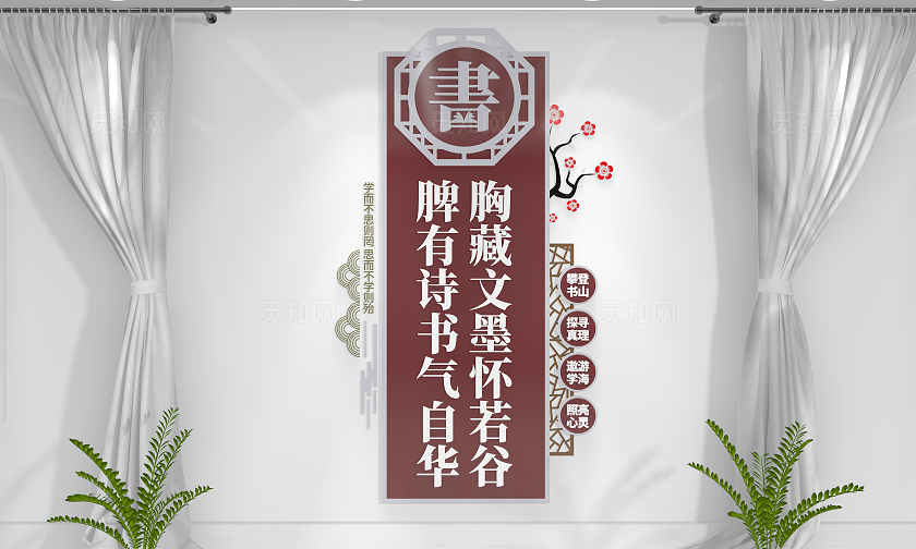 书香校园中国风校园读书文化墙
