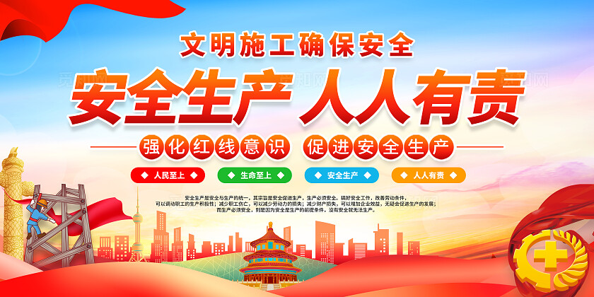 红黄风格简约风2025年全国安全生产月宣传栏展板设计模板
