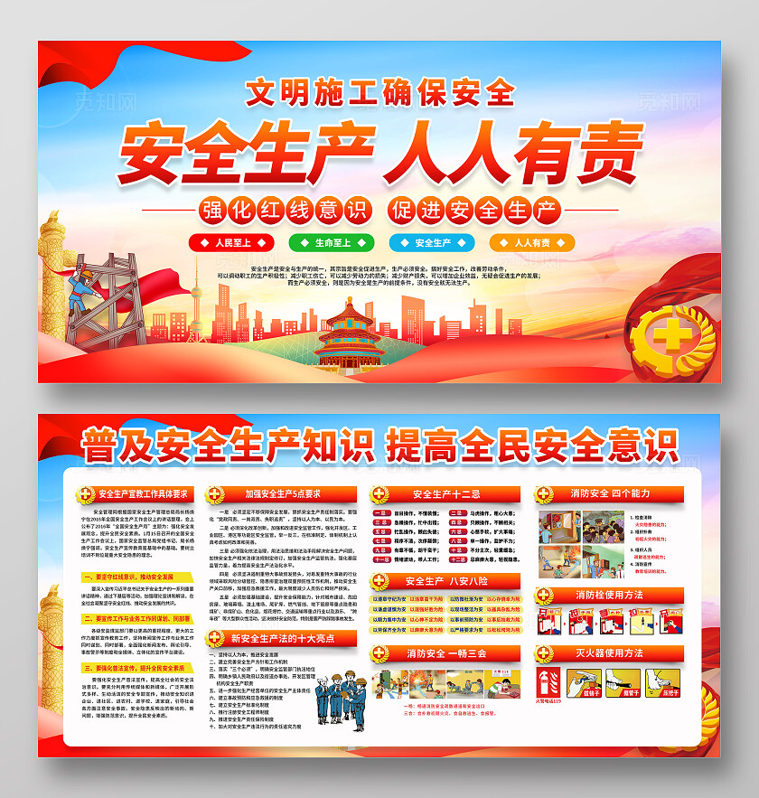 红黄风格简约风2025年全国安全生产月宣传栏展板设计模板