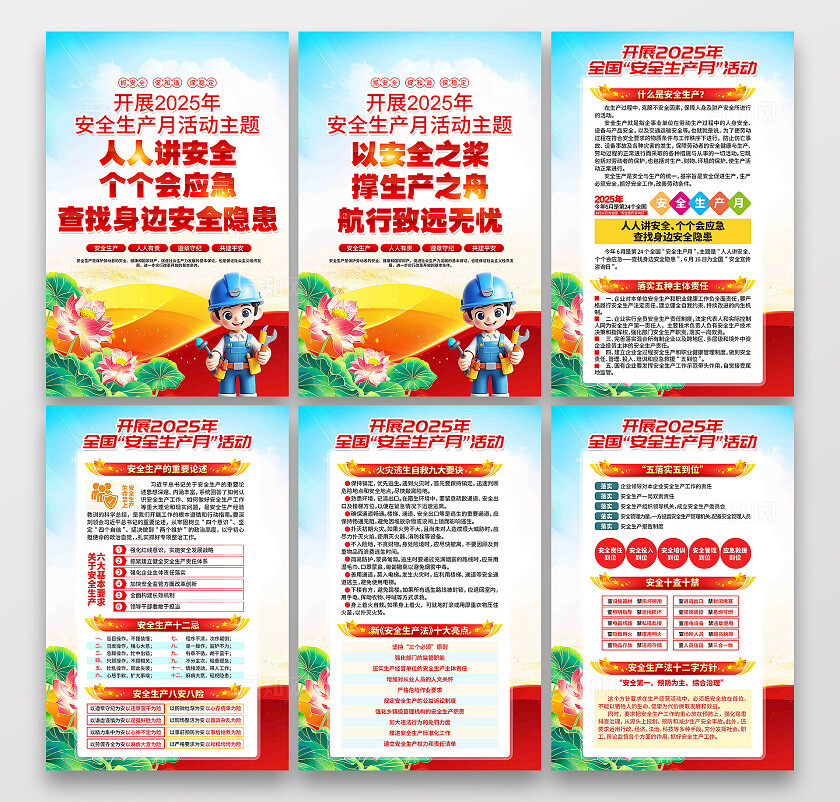 人人讲安全个个会应急2025年安全生产月活动主题宣传展板
