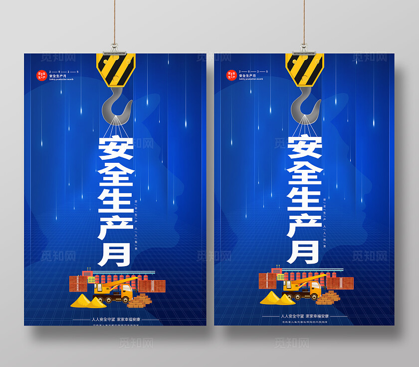 蓝色科技感简约安全生产月宣传海报2025全国安全生产月