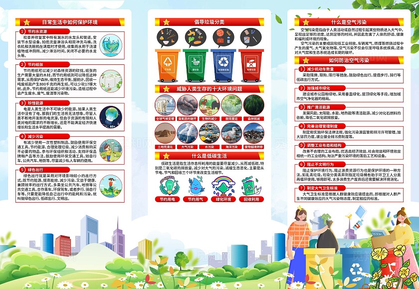 六五环保日三折页