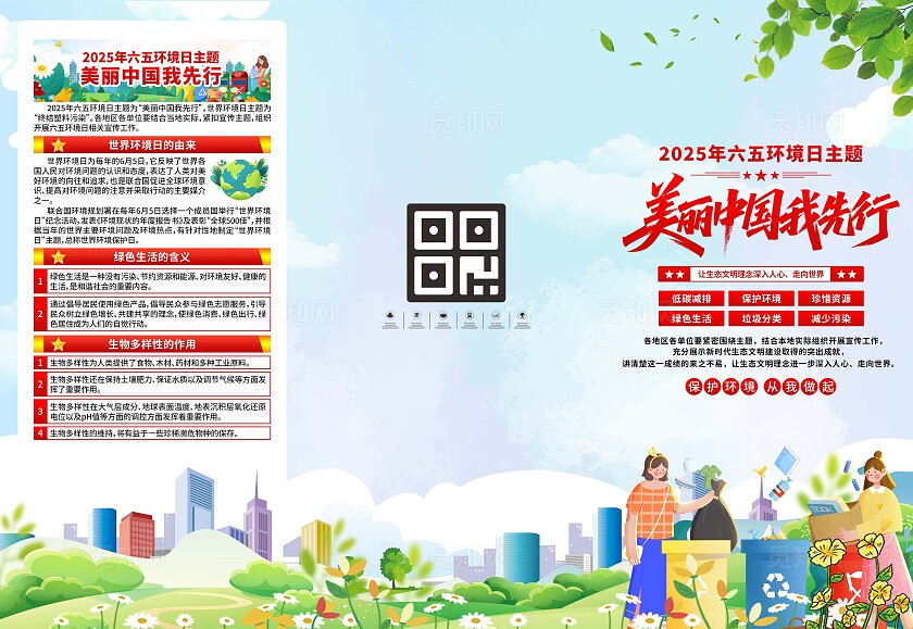 六五环保日三折页