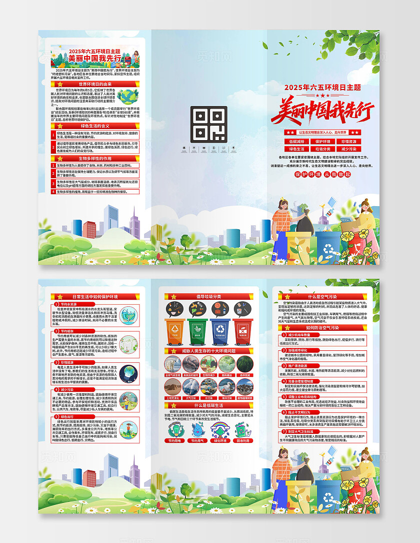 六五环保日三折页