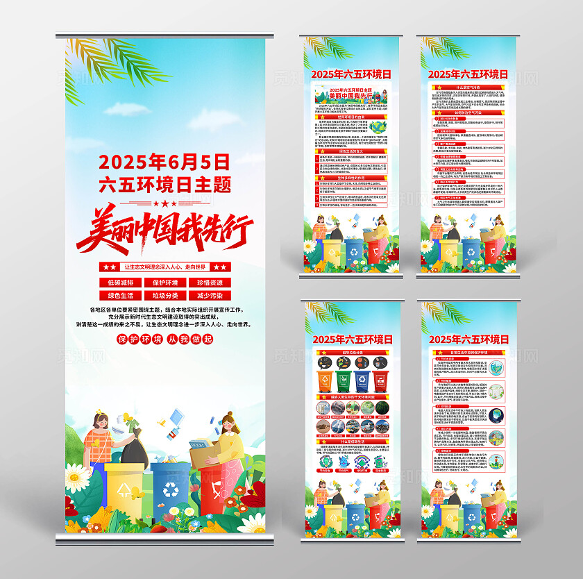 六五环保日易拉宝