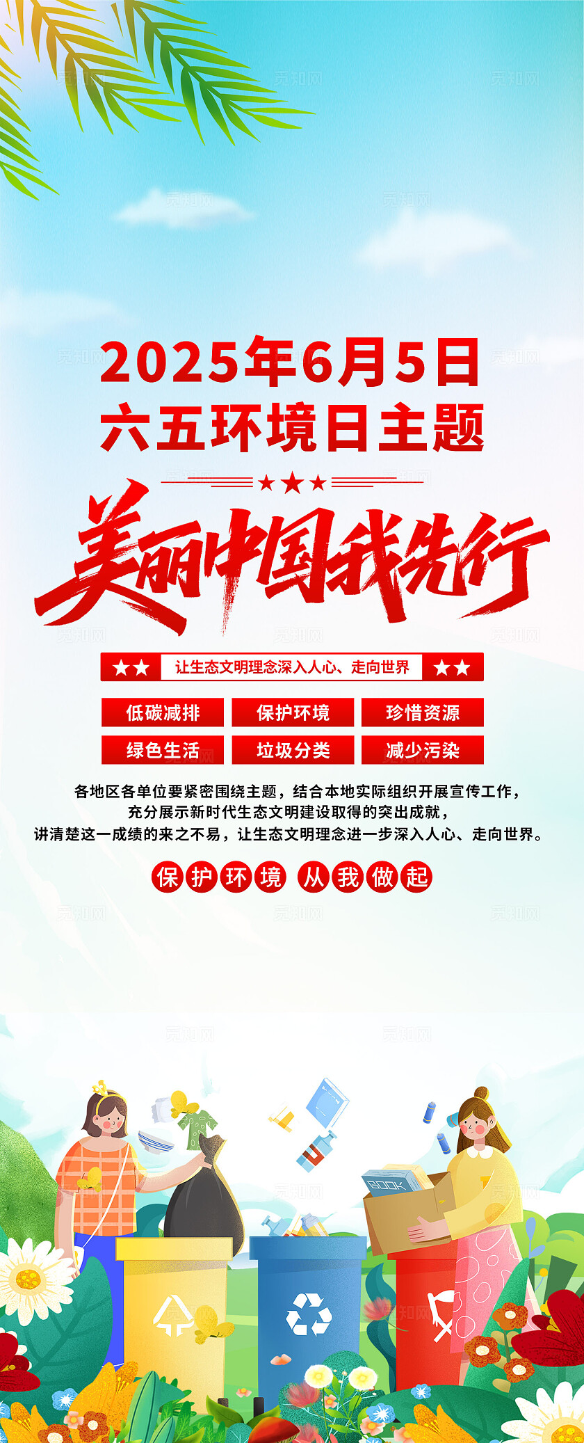 六五环保日易拉宝