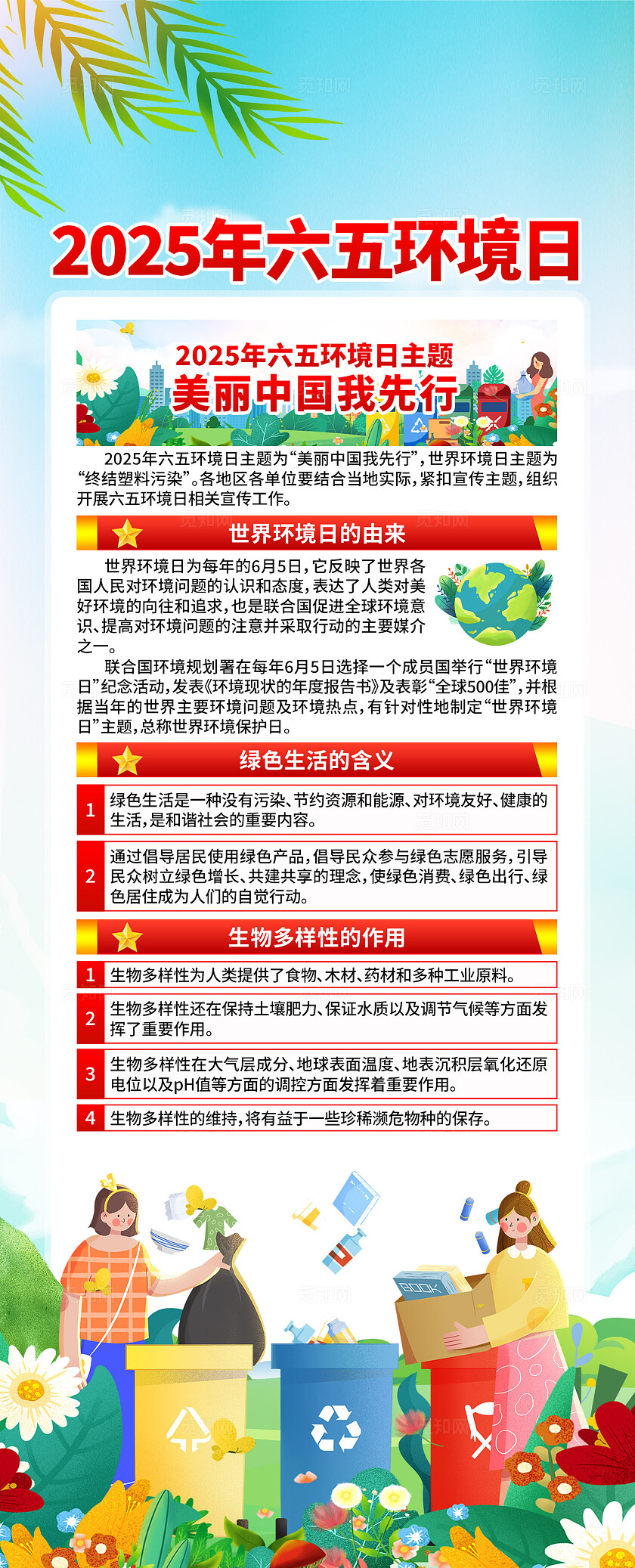 六五环保日易拉宝