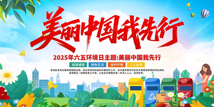 六五环保日展板