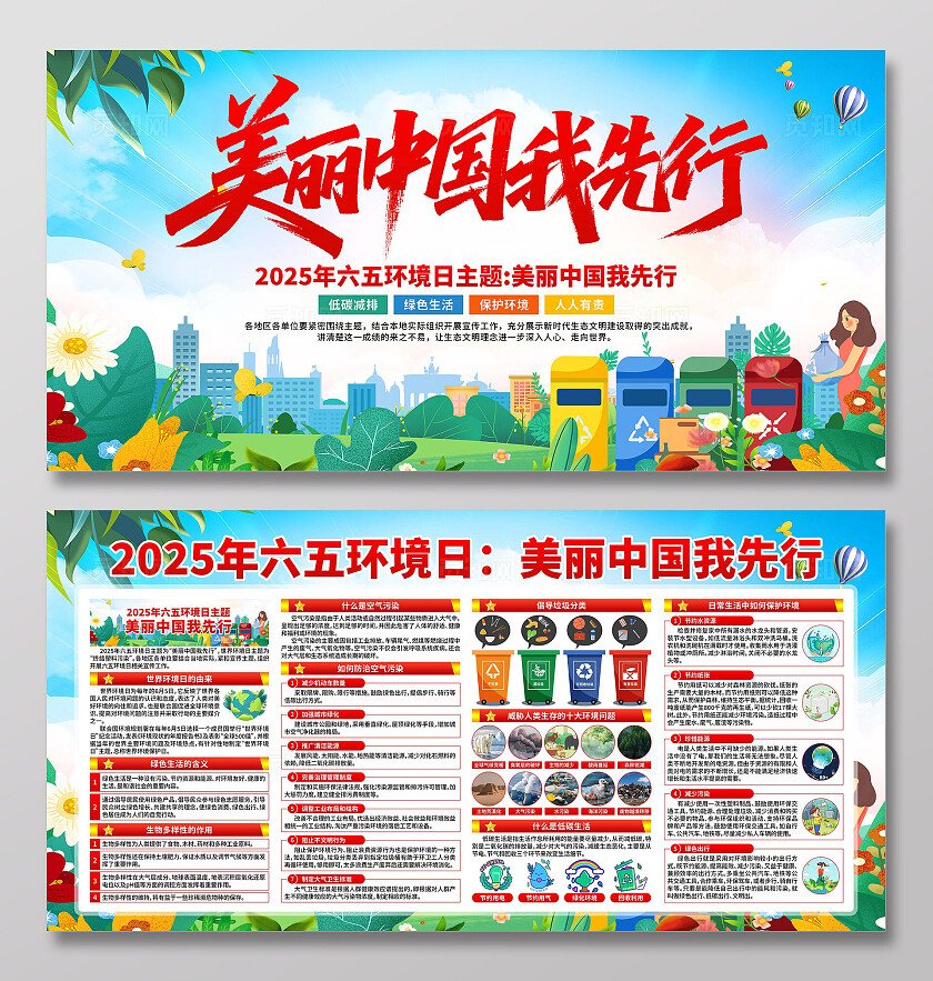 六五环保日展板