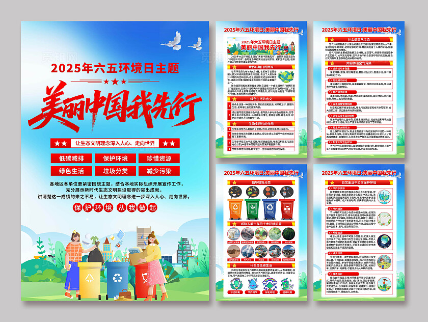 六五环保日海报