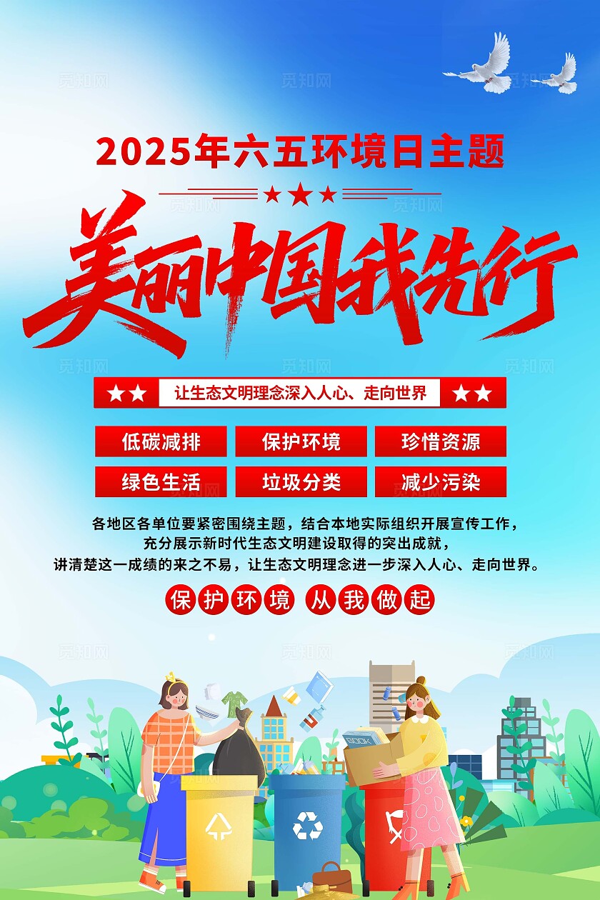 六五环保日海报