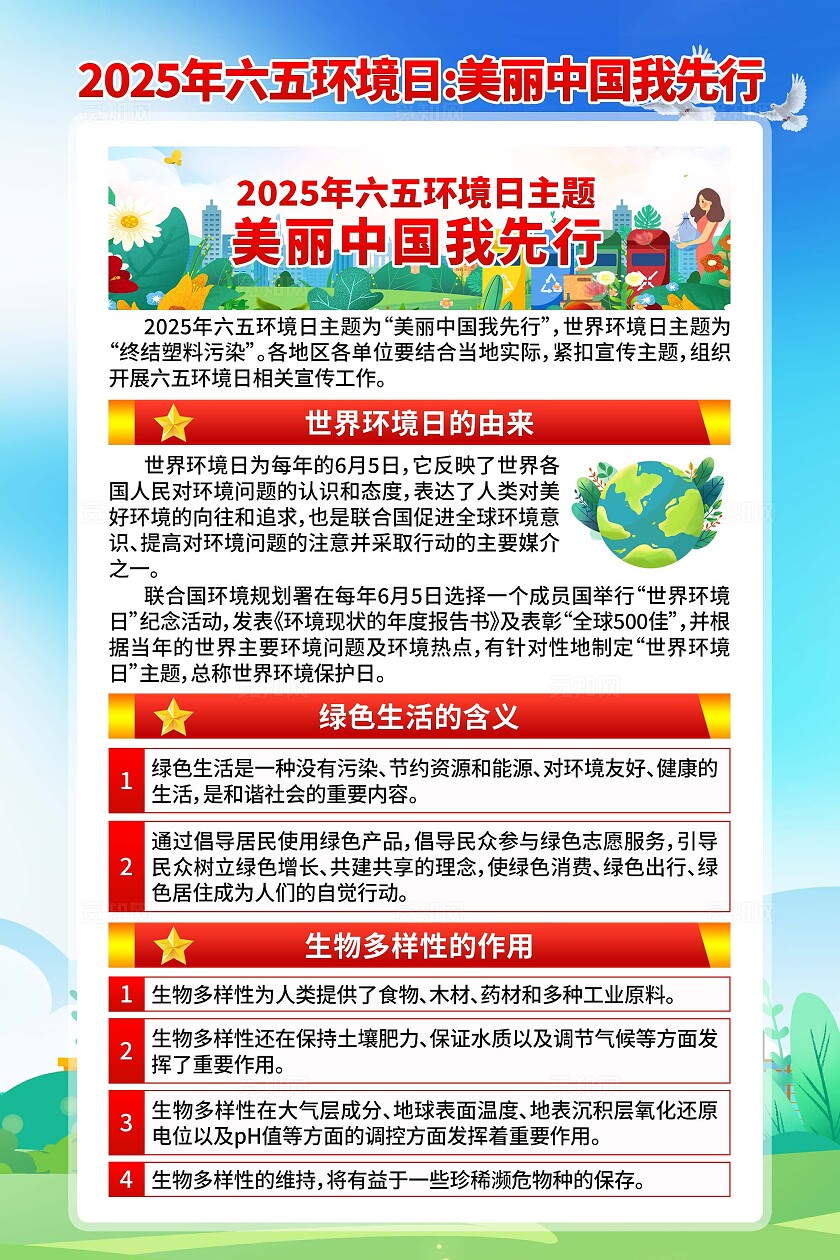 六五环保日海报